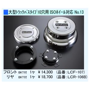 ATS センターキャップ フロント用1個 日野2t デュトロ・ダイナ 5穴用