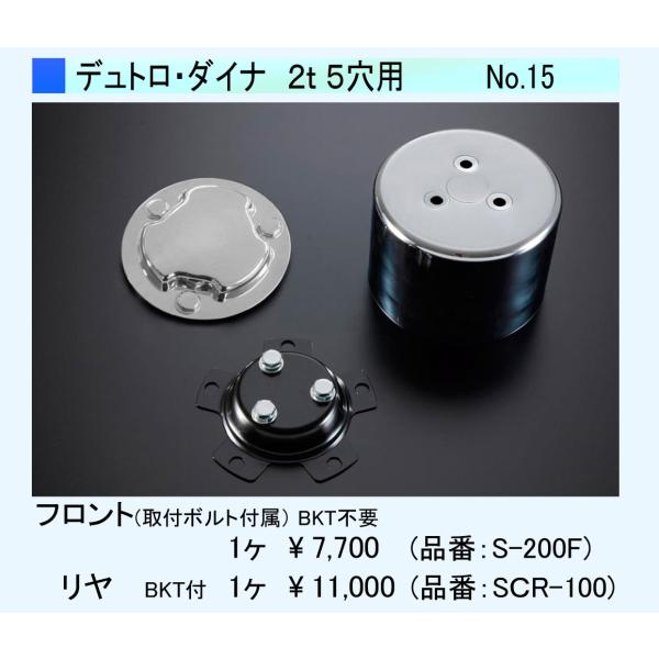 ATS センターキャップ フロント用1個 日野2t デュトロ・ダイナ 5穴用 (No.15)