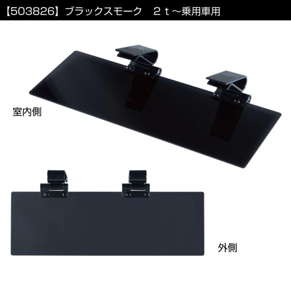 JET 503826 アクリルサンバイザー 乗用車〜２ｔ車用(運転席側専用) ブラックスモーク UV...