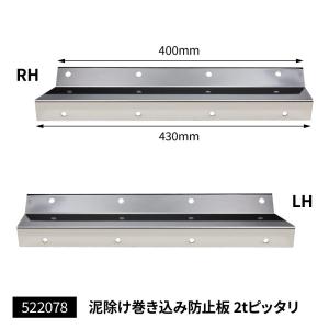 汎用トラック アルミ シマ板 2個セット 2トン 2t リアフェンダー