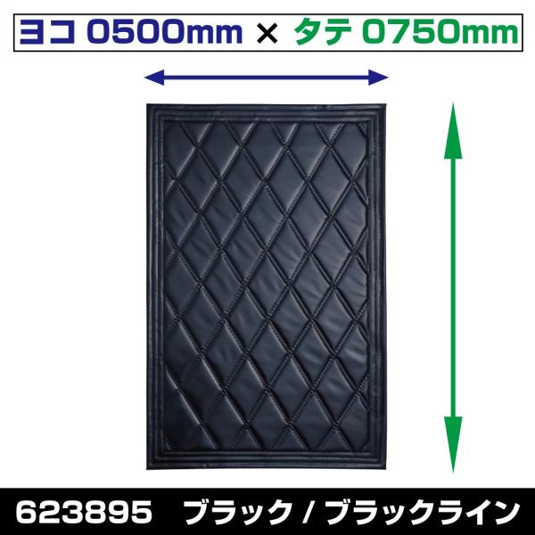 JET 623895 [テント生地]泥除け Wステッチ ヨコ500mm×タテ750mm ブラック/ブ...