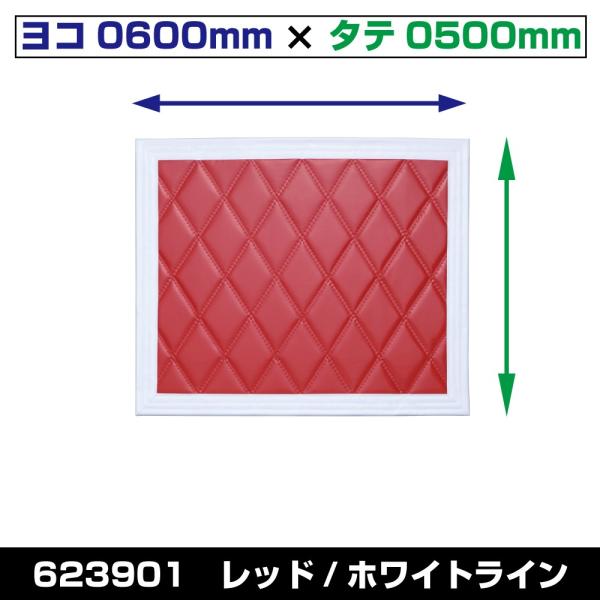 JET 623901 [テント生地]泥除け Wステッチ ヨコ600mm×タテ500mm レッド/ホワ...