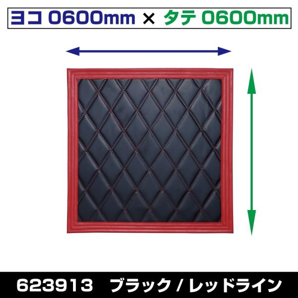 JET 623913 [テント生地]泥除け Wステッチ ヨコ600mm×タテ600mm ブラック/レ...