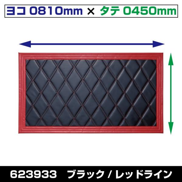 JET 623933 [テント生地]泥除け Wステッチ ヨコ810mm×タテ450mm ブラック/レ...