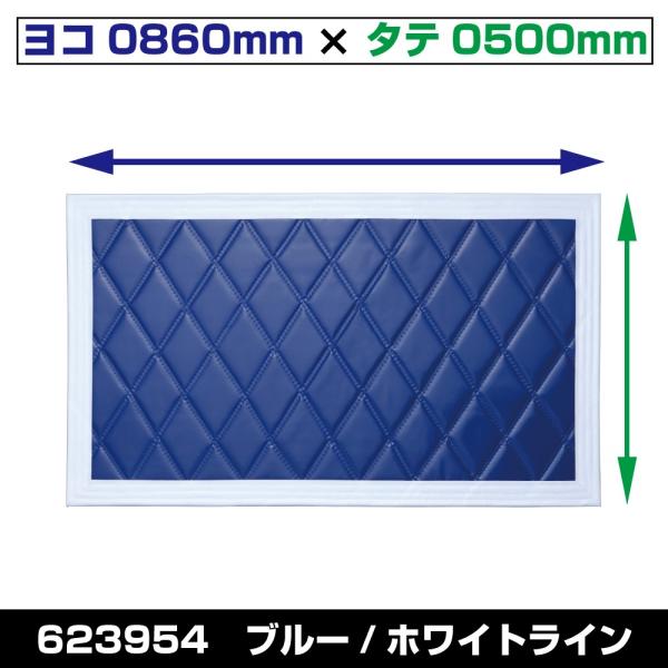 JET 623954 [テント生地]泥除け Wステッチ ヨコ860mm×タテ500mm ブルー/ホワ...