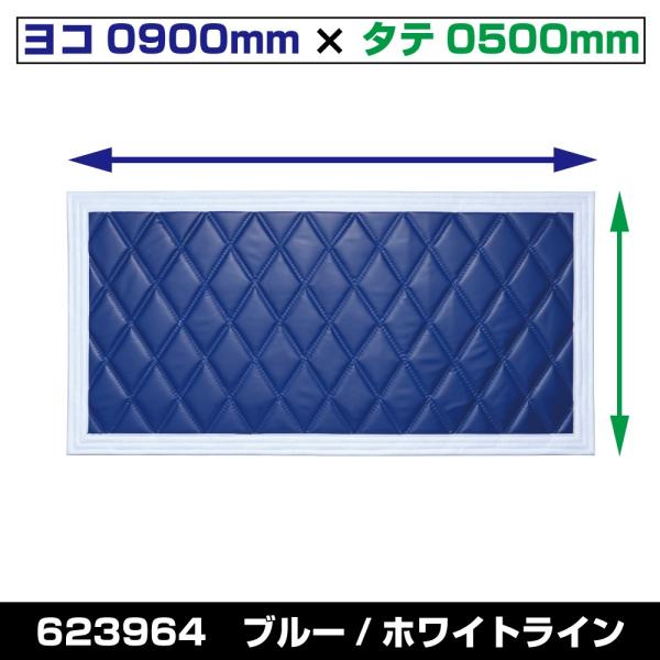 JET 623964 [テント生地]泥除け Wステッチ ヨコ990mm×タテ500mm ブルー/ホワ...