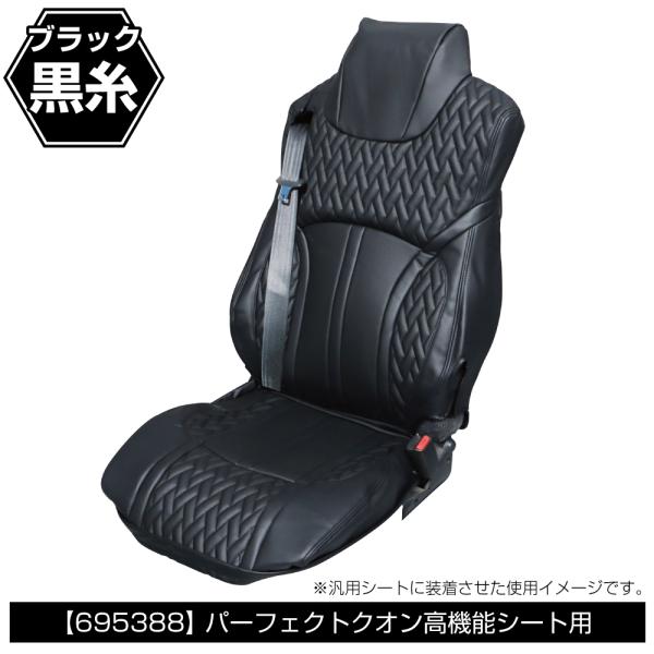 JET 695388 車種専用 DXシートカバー Fit(フィット) 運転席側用 UD パーフェクト...