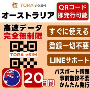 オーストラリア eSIM | 20日間 | 無制...の商品画像