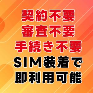 (1年) プリペイドSIM 日本 SMS認証可...の詳細画像2