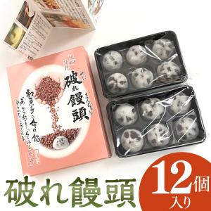 延岡発祥 破れ饅頭 12個入り