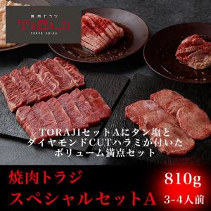 焼肉 牛肉 御祝い スペシャルセットＡ 810g 3〜4人前 牛タン 和牛カルビ ハラミ ホルモン BBQ バーベキュー お取り寄せ お礼 入学祝