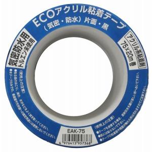 ECO アクリル粘着テープ(気密防水) AR-100 両面 黒 100mmX20ｍ｜torakiti-sayama