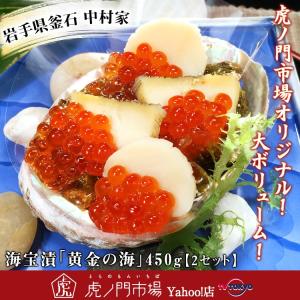 海宝漬 「黄金の海」虎ノ門市場 中村家 イクラ ホタテ