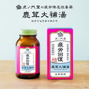 【第(2)類医薬品】疲れた身体に若々しい活力を与える鹿茸大補湯(ロクジョン) 15日分 - 滋養強壮・食欲増進 補血・健胃強壮 食慾増進 疲労回復 神経痛 関節炎