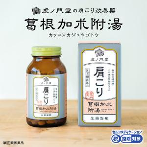肩こり・関節リウマチに葛根加朮附湯(指定第2類医薬品)15日分