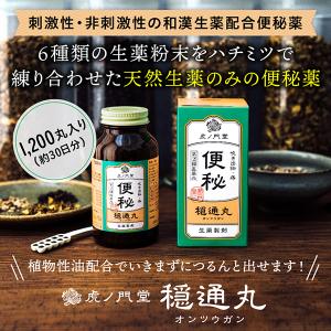 お腹が痛くなりにくい 漢方 便秘薬 穏通丸(指...の詳細画像1