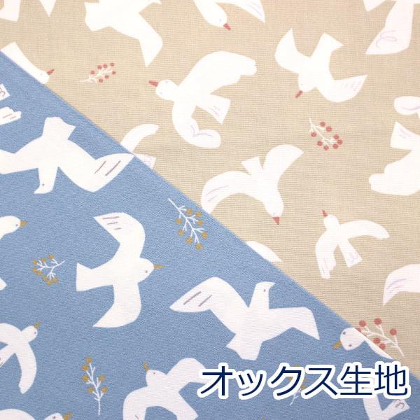 生地 布 北欧テイスト 鳥柄 LE DEPART ル デパール 北欧風 北欧調 オックス 綿100％...