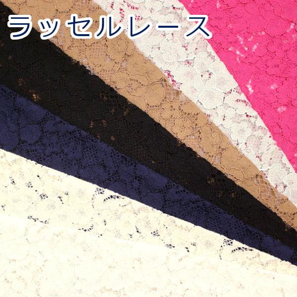 ラッセルコードレース 花柄 ラッセルレース 綿38％ レーヨン36％ ナイロン26％ 生地 約110...