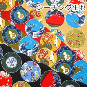 生地 布 和柄丸柄 唐草模様 小槌 波 桜 富士山 ほっこり和柄 シーチング 綿100％ 約110cm幅 紅産業 1600W-5 ゆうパケット2.5ｍ対応 10cm単位価格