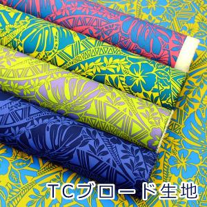 生地 布 Hawaiian ハワイアン 花柄 モンステラ TCブロード ポリエステル65％ 綿35％ 約110cm幅 ゆうパケット2.5ｍ対応 10cm単位価格