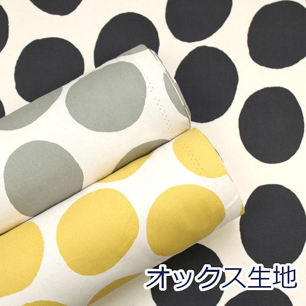 生地 布 ランダムドット 北欧調 水玉 オックス 顔料染 綿100％ 約110cm幅 222-1 ゆ...