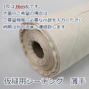 生地 布 仮縫用シーチング 薄 生成り 無地 ...の詳細画像5