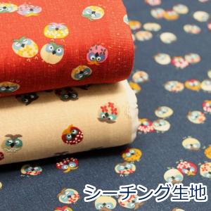 生地 布 彩りふくろう 梟 ほっこり和柄 定番 シーチング 綿100％ 約110cm幅 ゆうパケット2.5ｍ対応 10cm単位価格