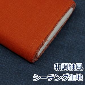 生地 布 和調 無地 紬風 藍染調 ほっこり和柄 定番 シーチング 綿100％ 約110cm幅 ゆうパケット2.5ｍ対応 10cm単位価格
