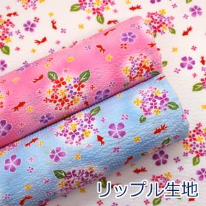 生地 布 金魚 花柄 リップル パステルカラー 和柄 浴衣 甚平 リップル サッカー 綿100％ 約110cm幅 38150-1 ゆうパケット1.5ｍ対応 10cm単位価格