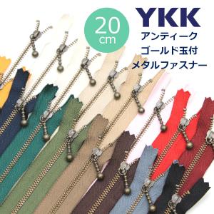 ファスナー YKK 玉付 アンティーク ゴールド...の商品画像