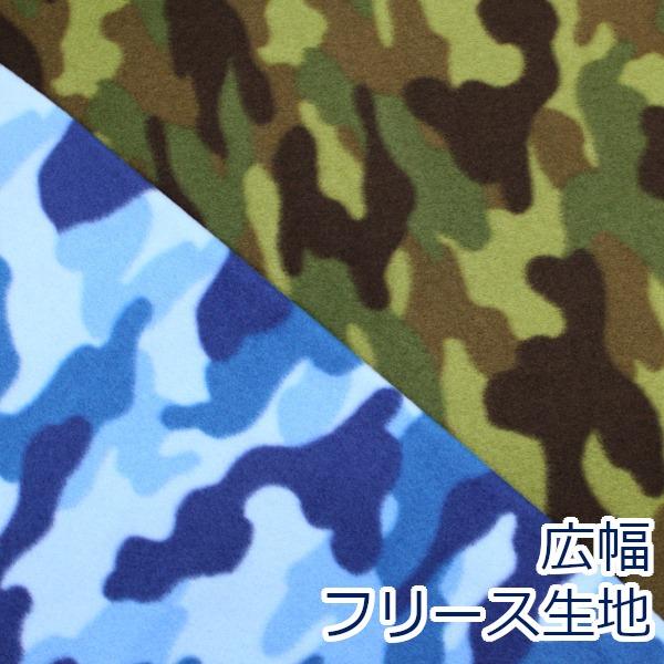 生地 フリース 迷彩柄 Camouflage Fleece P100％ 約140cm幅 10cm単位...