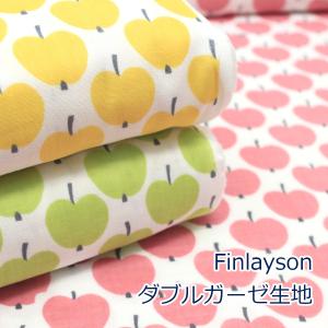 Finlayson りんご柄 ダブルガーゼ OMPPU 生地 布 綿100％ 約110cm幅 手芸 ハンドメイド 手作り ゆうパケット2m対応