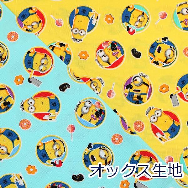 生地 布 ミニオン 怪盗グルーのミニオン超変身 オックス 綿100％ 約110cm幅 G-4211 ...