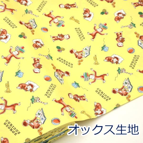 生地 布 おさるのジョージ CURIOUS GEORGE イエロー オックス 綿100% 約110c...