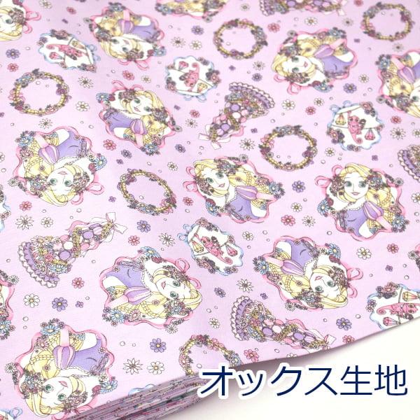 生地 布 塔の上のラプンツェル パープル オックス 綿100％ 約110cm幅 無料レシピ ゆうパケ...