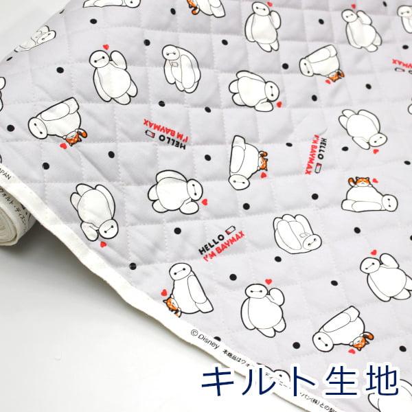 生地 布 ベイマックス ライトグレー モチ ケアロボット オックス キルト キルティング 綿100％...
