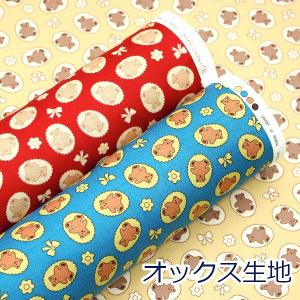 生地 布 くまさんビスケット ベアー クマ リボン レトロ 韓国 動物 スイーツ オックス 綿100％ 約110cm幅 入園 入学 ゆうパケット2ｍ対応 10cm単位価格