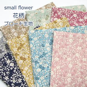生地 布 小花柄 北欧風 くすみ 綿100% ブ...の商品画像