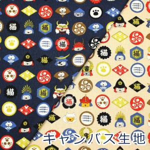 生地 布 家紋 猫 ネコ にゃんこ 和柄 綿麻 キャンバス コットンリネン 綿85％ 麻15％ 約110cm幅 コットンこばやし KTS7139 ゆうパケット2ｍ対応 10cm単位価格
