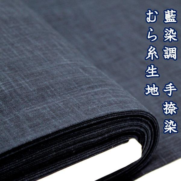 生地 布 無地 むら糸 手捺染 藍染調 和調 ほっこり和柄 定番 モーリー 綿100％ 約110cm...