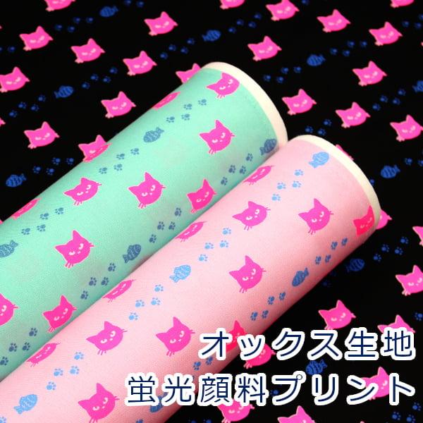 生地 布 蛍光顔料プリント ネオンキャット フェイス柄 肉球 魚  NEON CAT オックス 綿1...