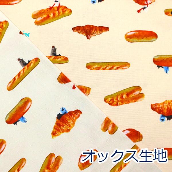 生地 布 パペットスンスン パン柄 PSパン PUPPET SUNSUN オックス 綿100% 約1...