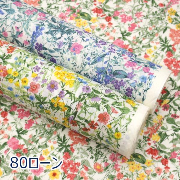 生地 布 80ローン カラフル フラワー 草木 小花 花柄 薄手 コットンローン 綿100％ 約11...