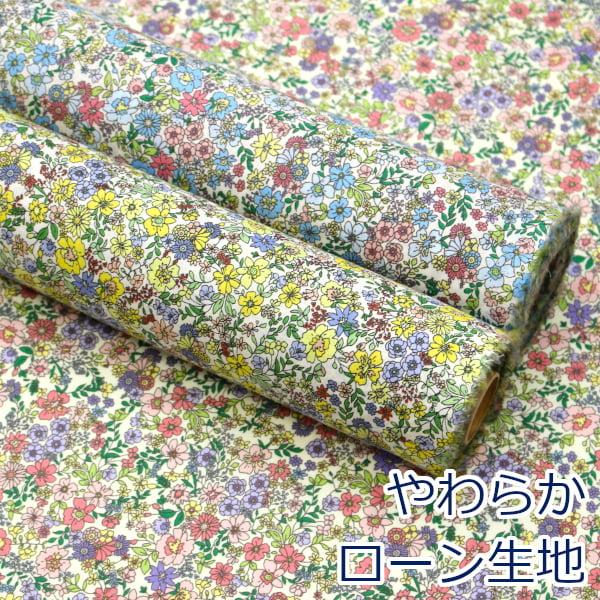 生地 布 80ローン カラフルカラー 小花 花柄 フラワー 薄手 コットンローン 綿100％ 約11...