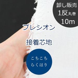 らくに貼れるプレシオン芯地 かちかちらくはり 厚手 さらにハード