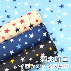生地 布 星柄 スター 撥水加工 ナイロンオック...の商品画像
