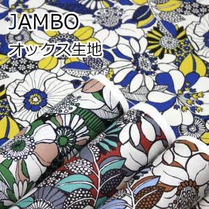 生地 布 JAMBO アートフラワー カラフル 花柄 アフリカン 綿100％ オックス 約110cm幅 ゆうパケット2ｍ対応 10cm単位価格