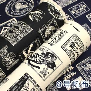生地 布 レトロラベル レトロパッケージ 帆布 ...の商品画像
