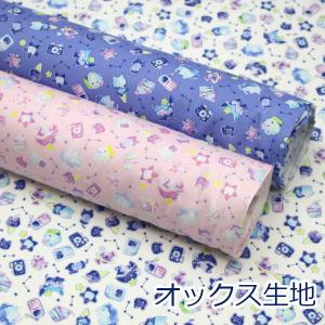 夜空のネコ Puchi Parade スイーツ レトロ 動物柄 KOKKA オックス 綿100％ 生地 YK-46000-1 約110cm幅 日本製 ゆうパケット2ｍ対応 10cm単位価格