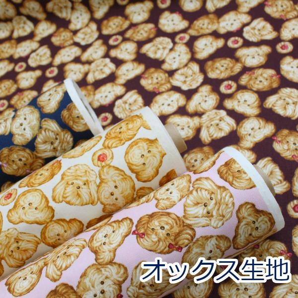 生地 布 ANIMAL COOKIE 犬とテディベア ビスケット スイーツ オックス 綿100％ 約...